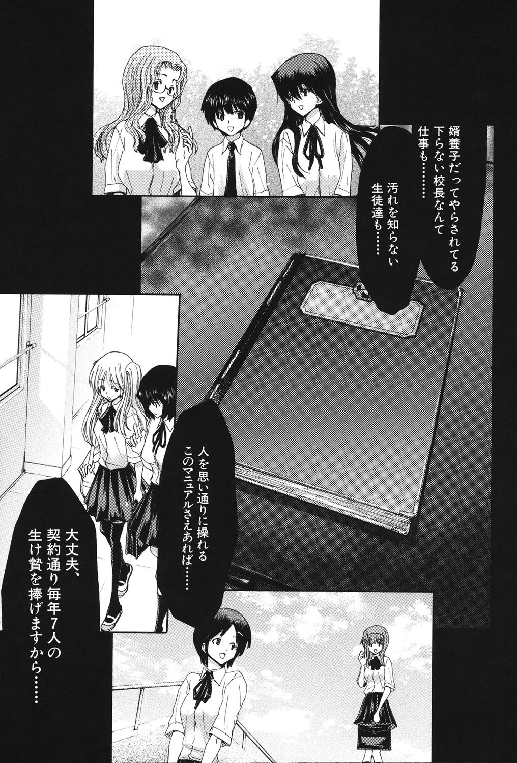 烙淫学園 6ページ