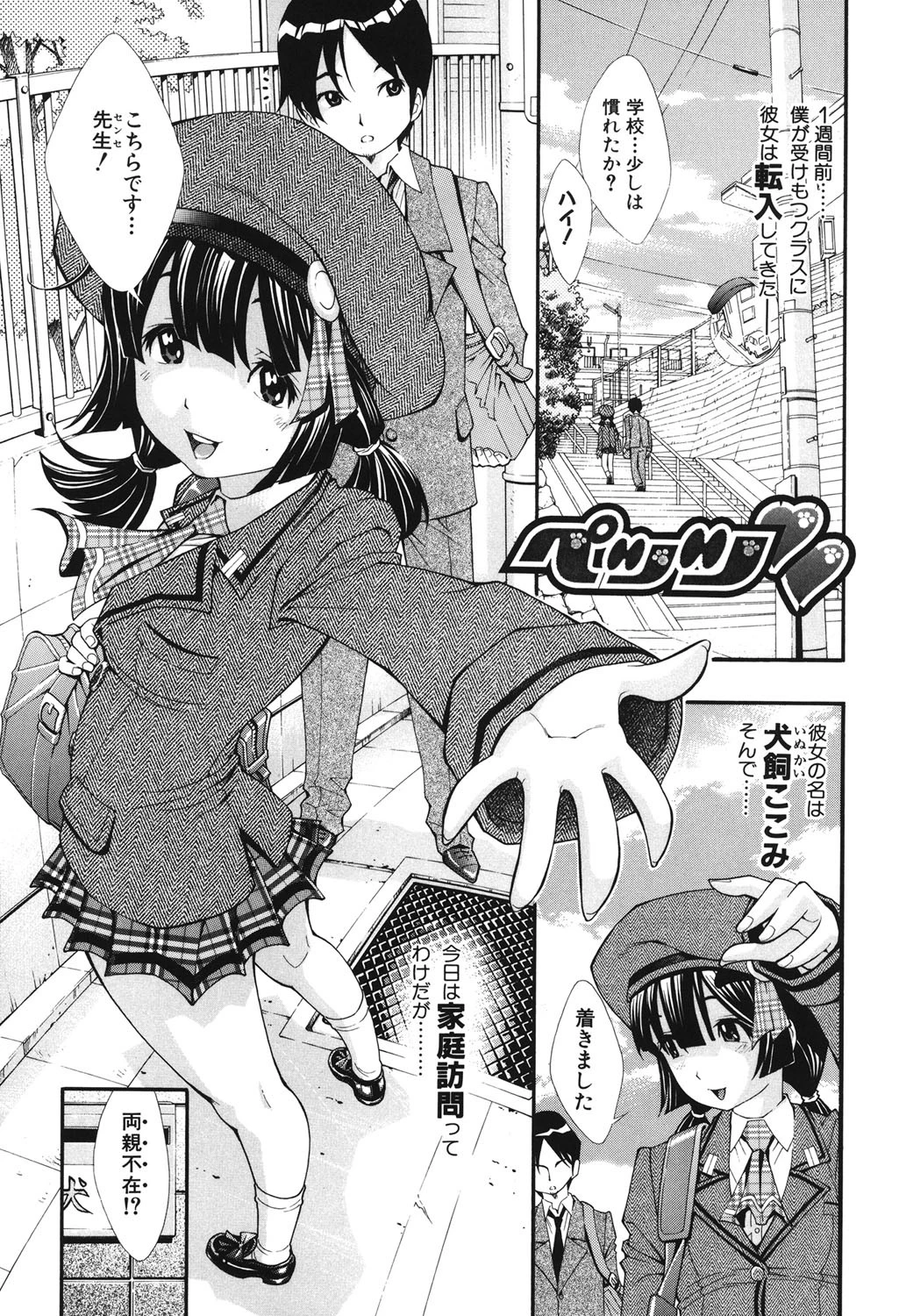 胸熱交尾 4ページ