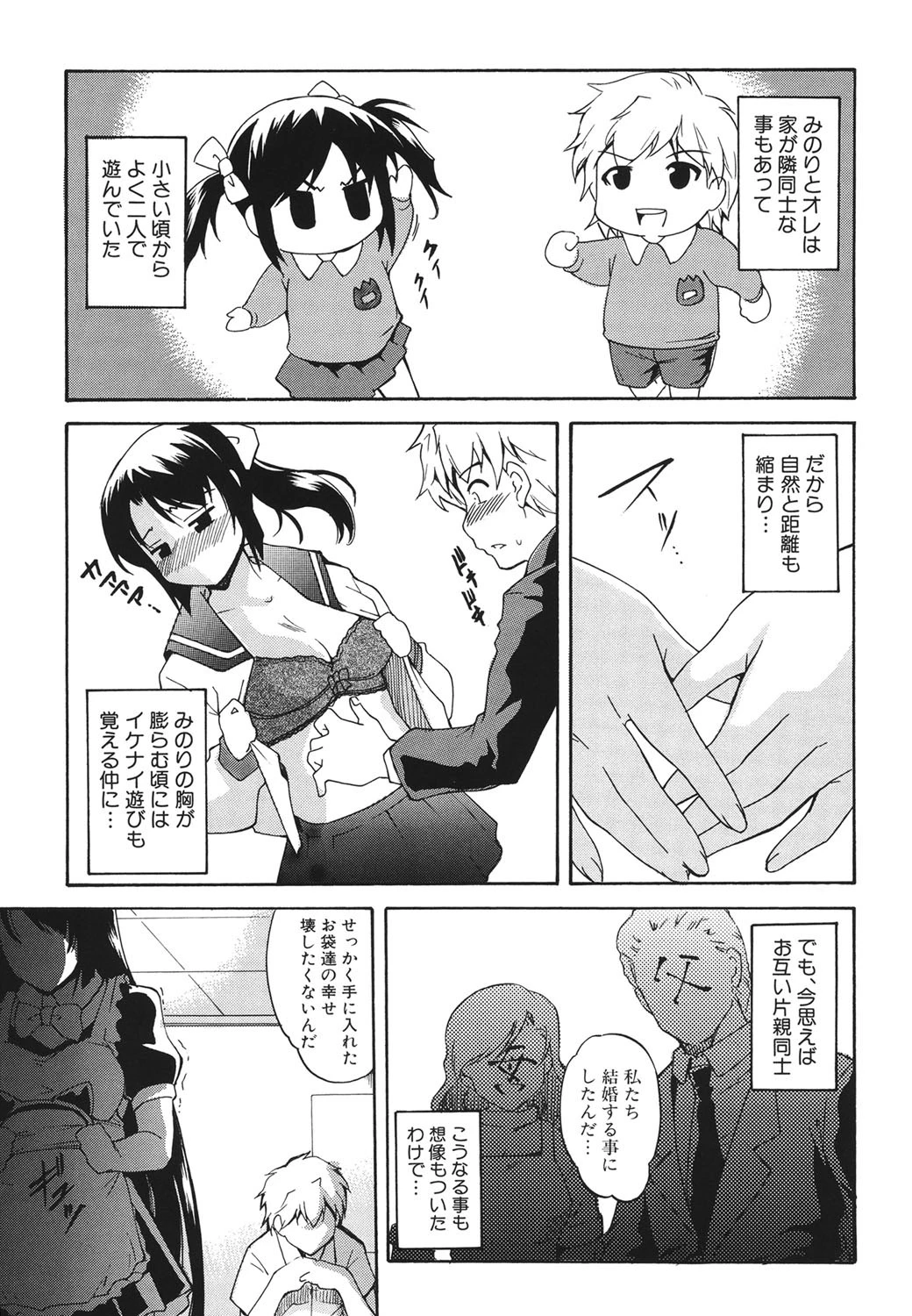 デレ化攻略マニュアル 8ページ