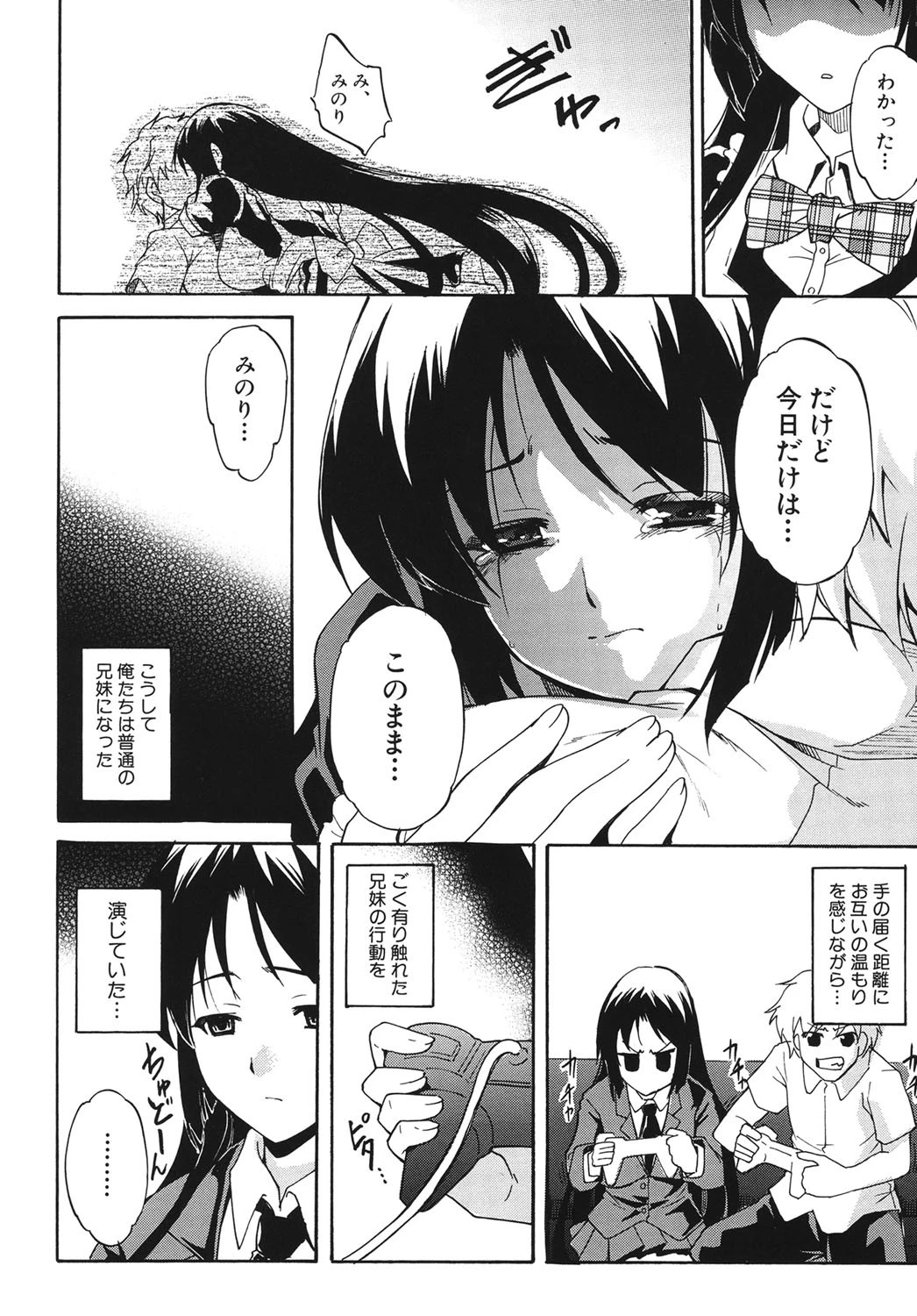 デレ化攻略マニュアル 9ページ