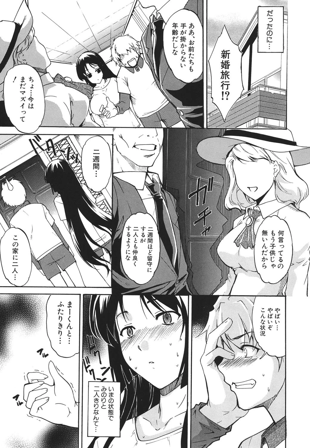 デレ化攻略マニュアル 10ページ