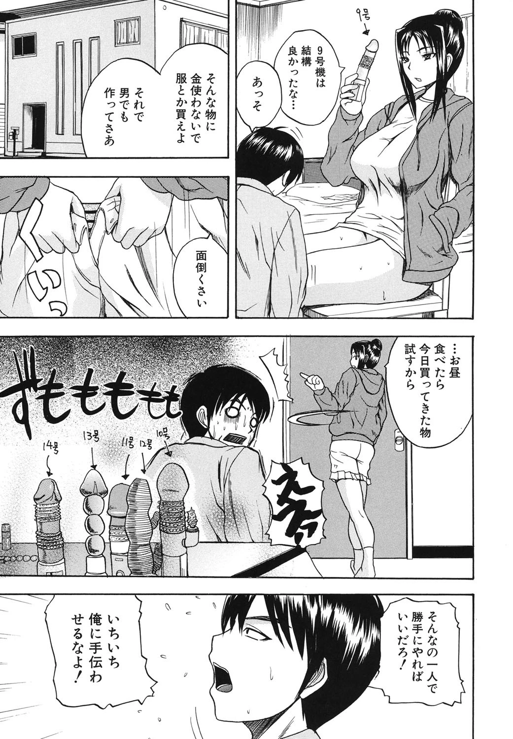 ぱいのみ！ 4ページ