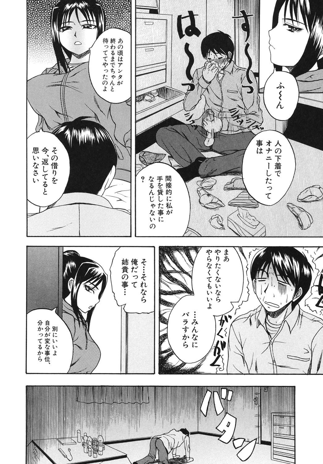 ぱいのみ！ 5ページ