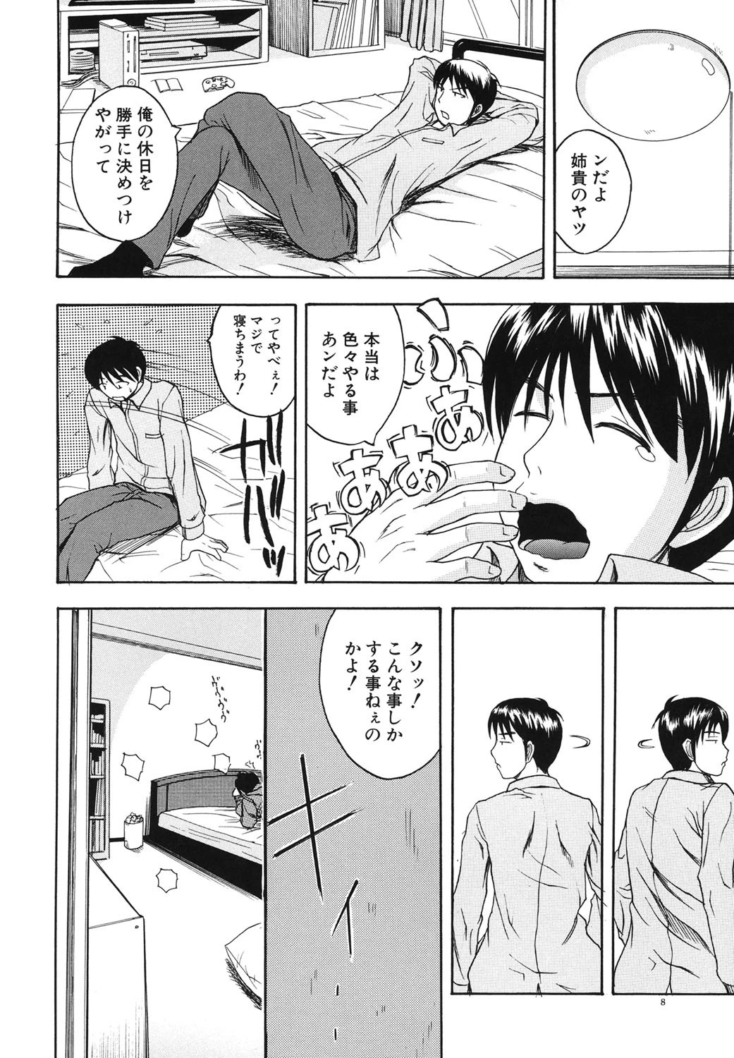 ぱいのみ！ 7ページ