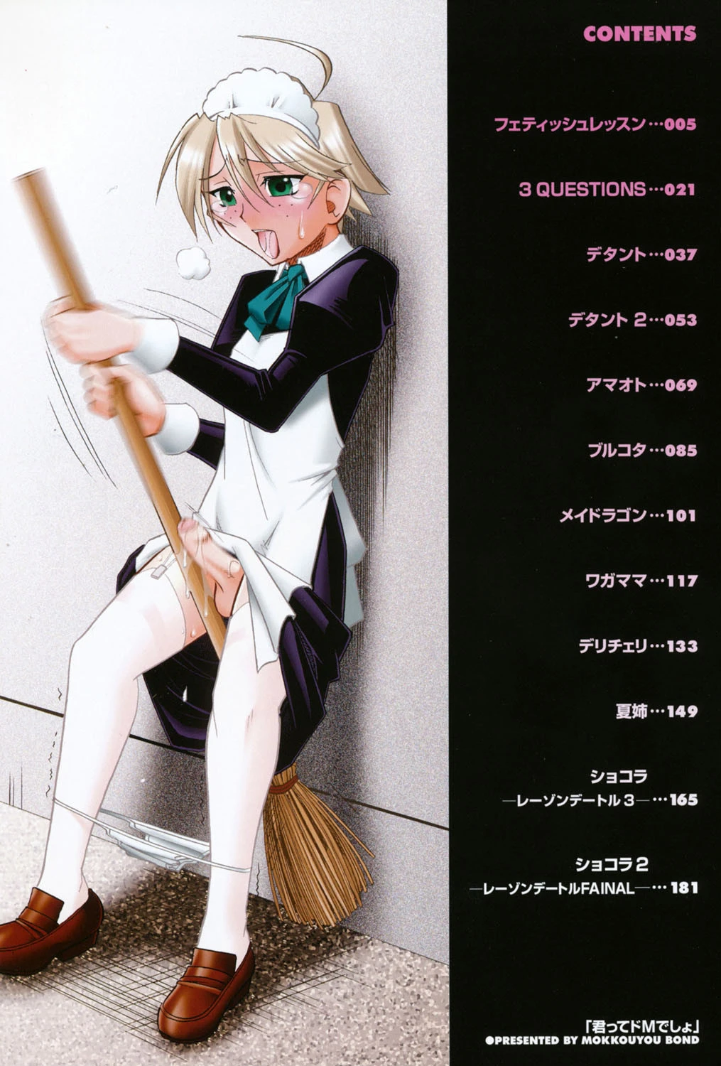 君ってドMでしょ 3ページ