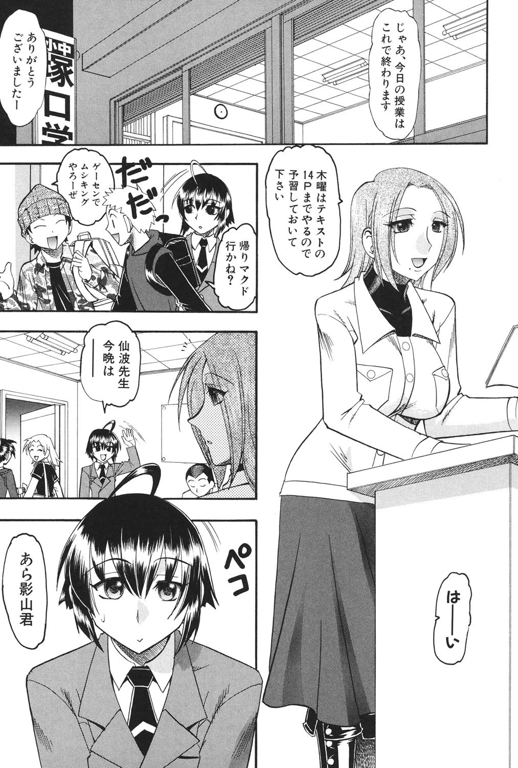 君ってドMでしょ 8ページ