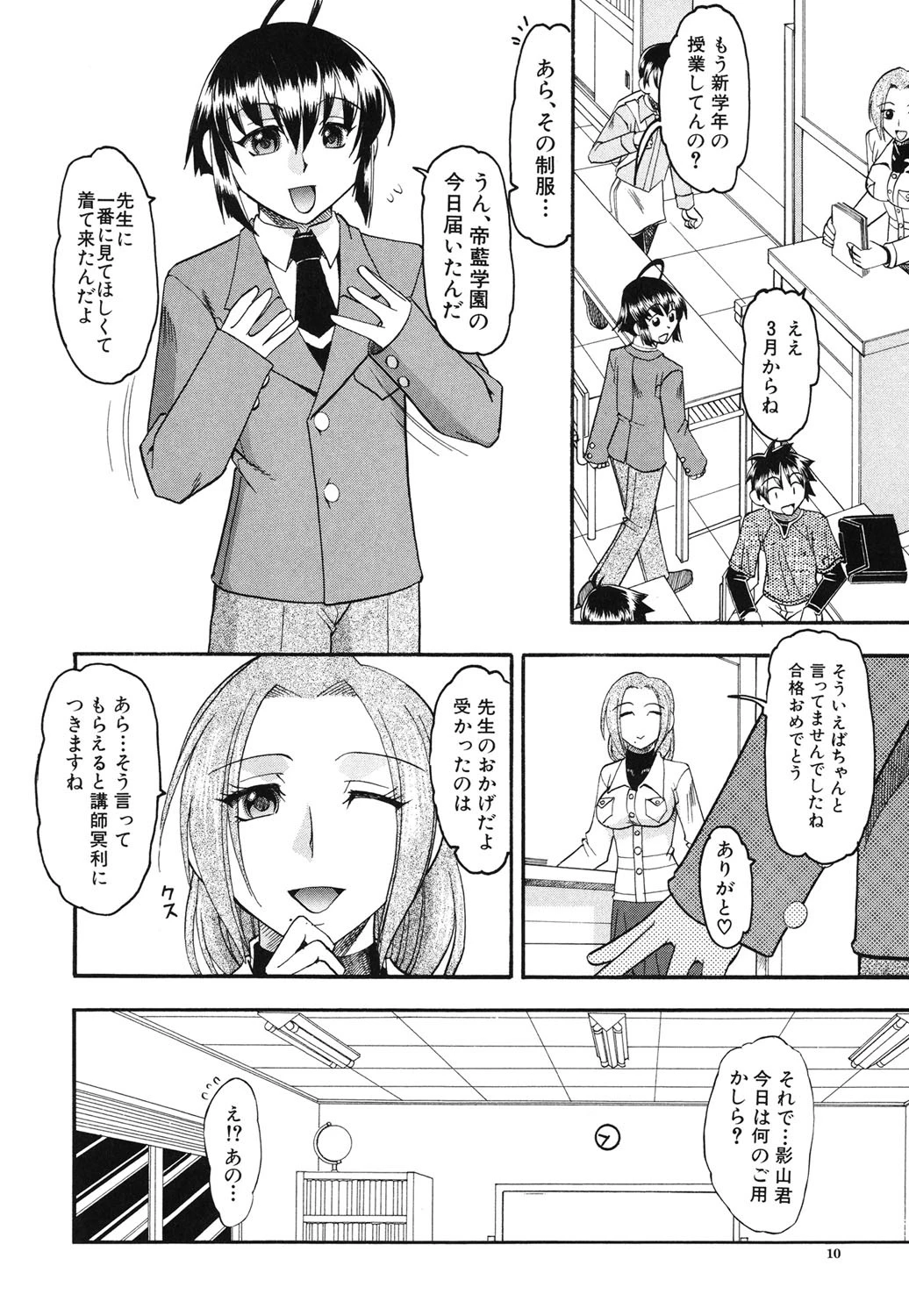 君ってドMでしょ 9ページ