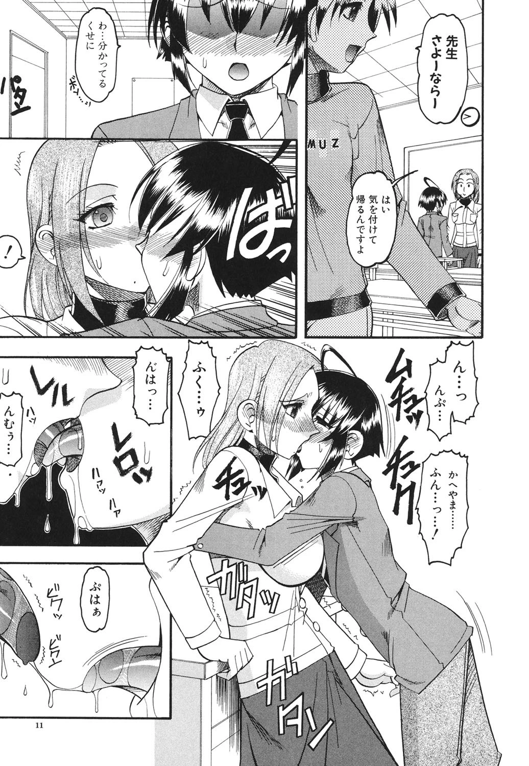 君ってドMでしょ 10ページ