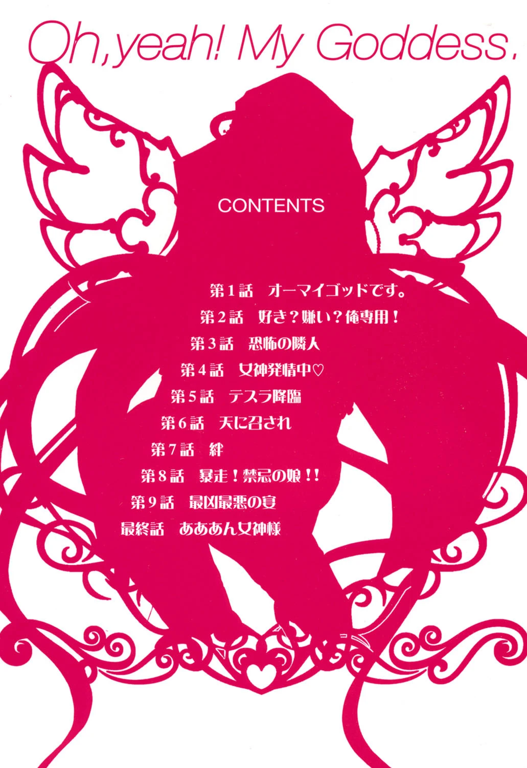 あああん女神様 3ページ