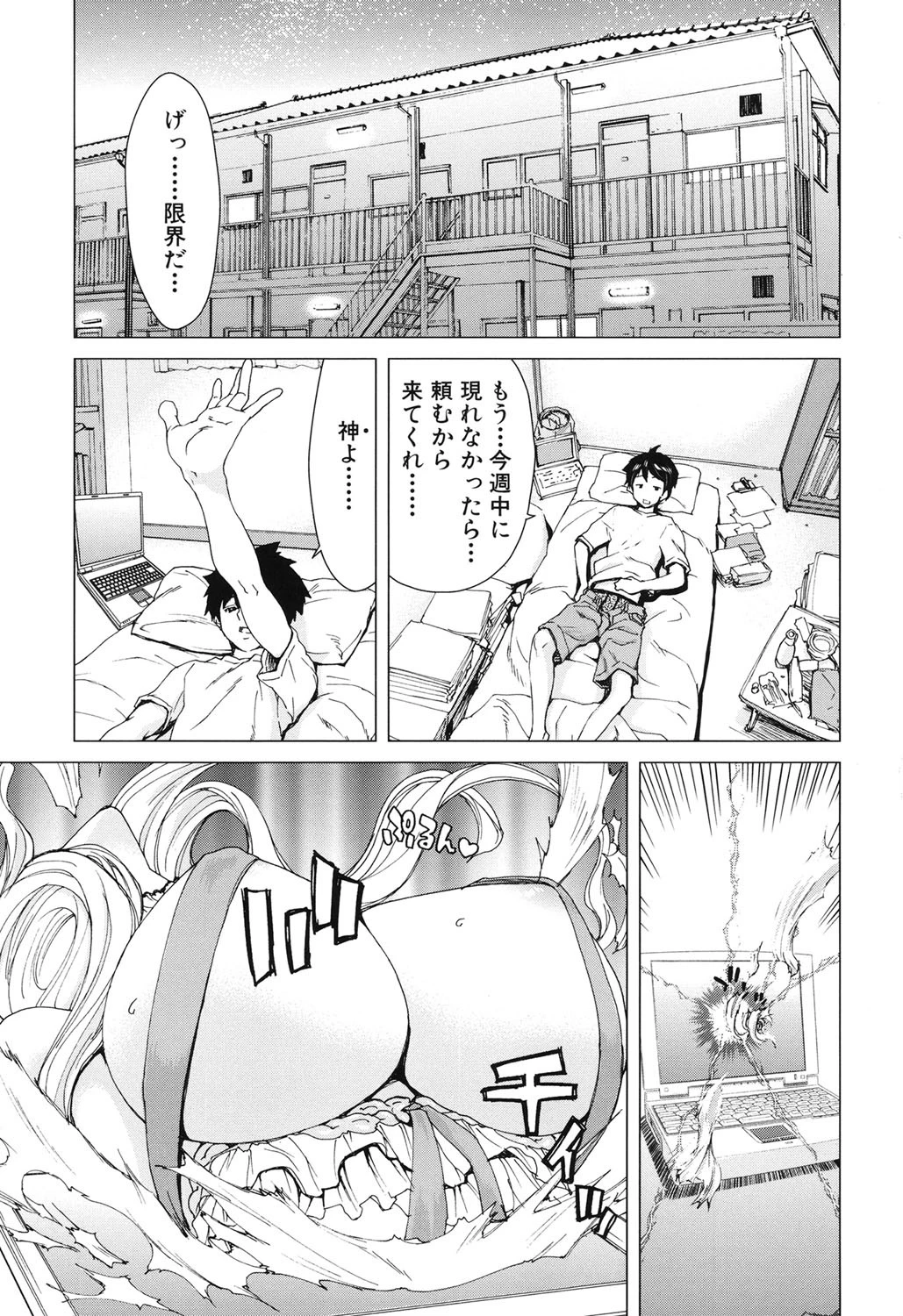 あああん女神様 4ページ