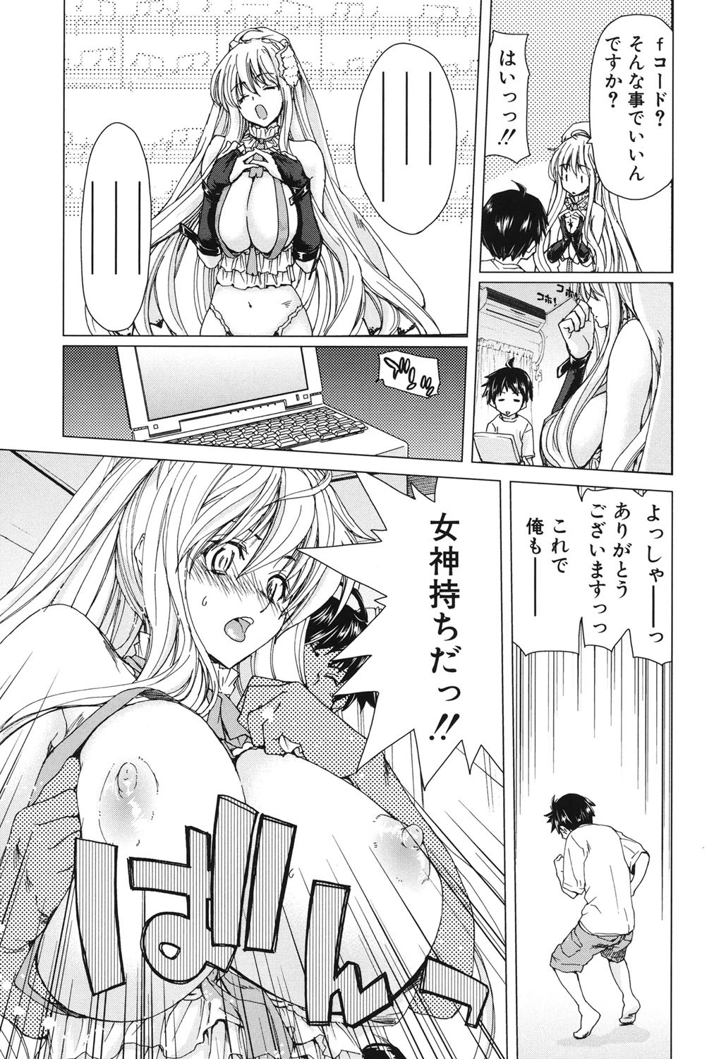 あああん女神様 8ページ