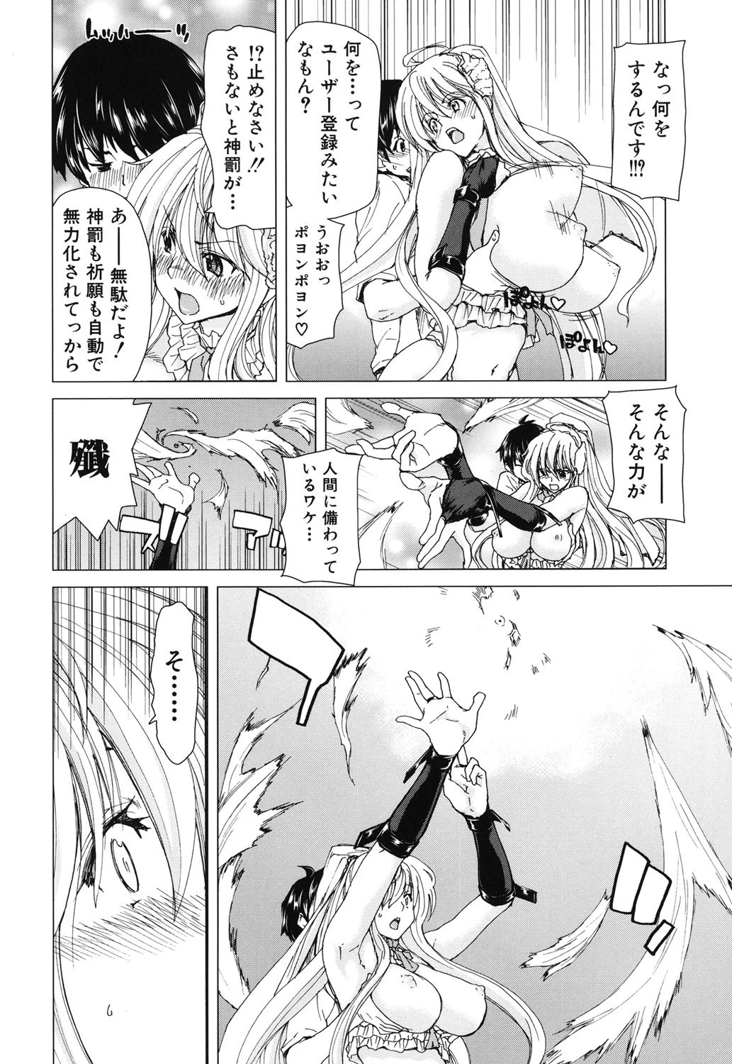 あああん女神様 9ページ