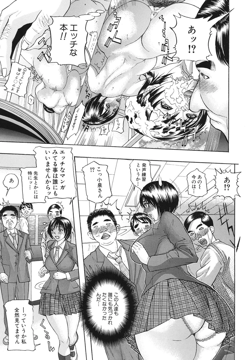 羞恥肉林 6ページ