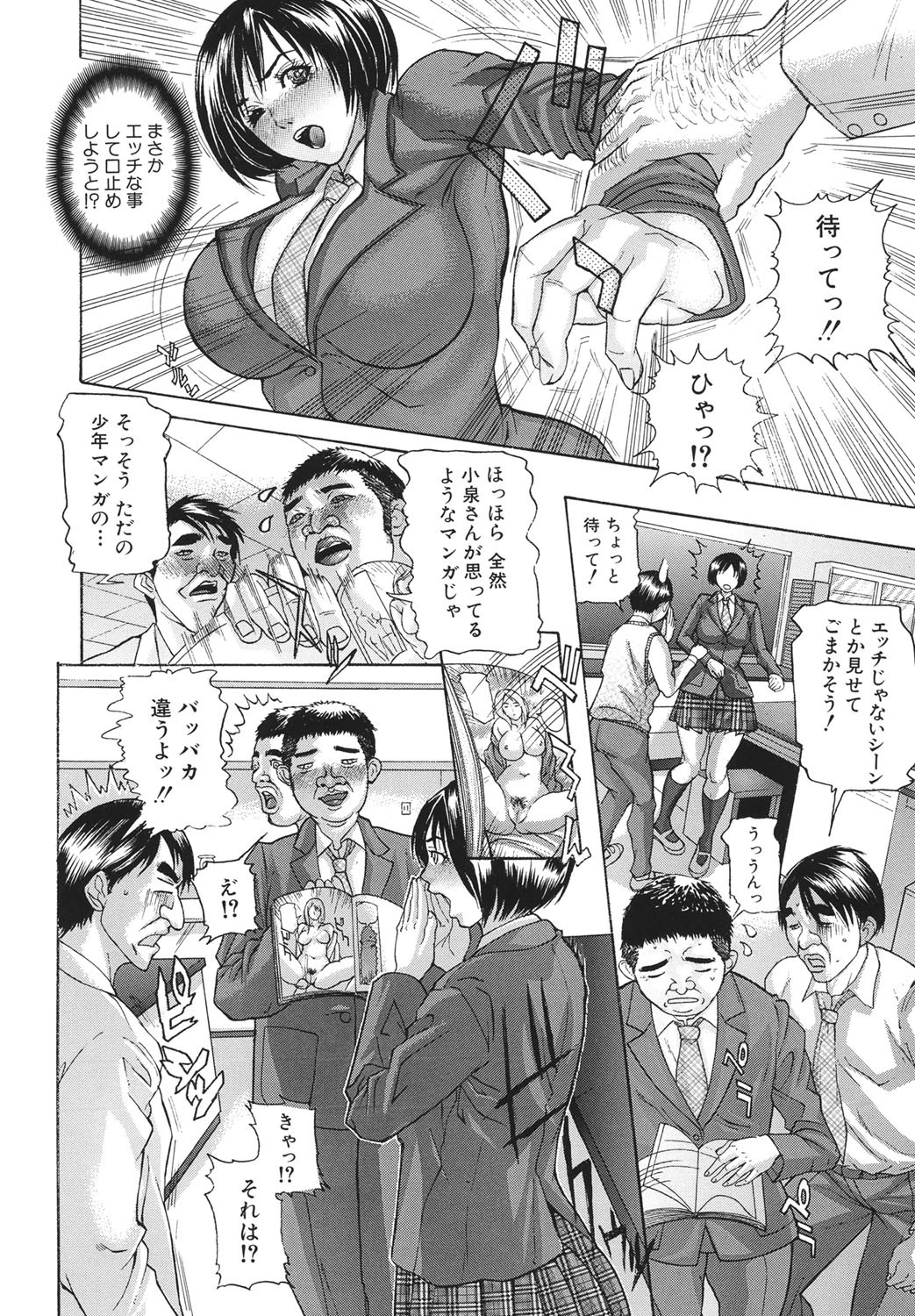 羞恥肉林 7ページ