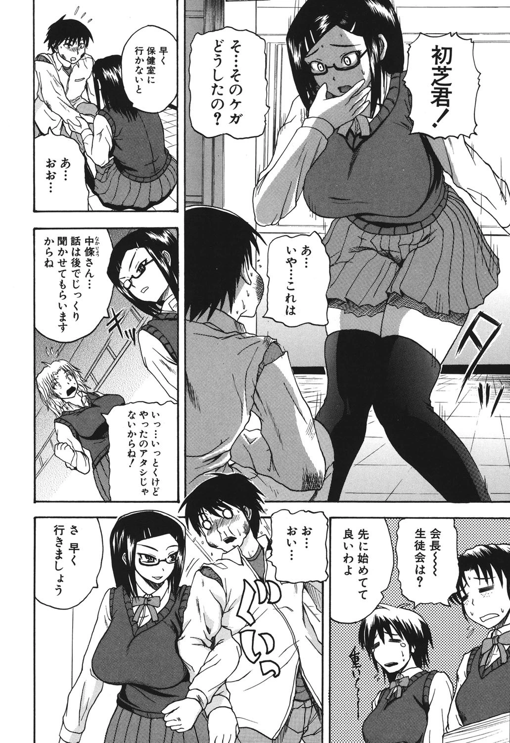 ぱいコキ 〜彼女の谷間は乳オナホ〜 7ページ