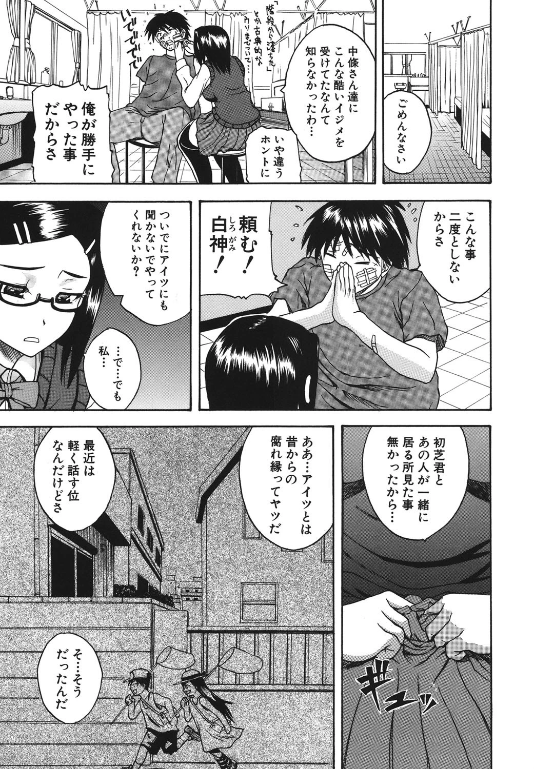 ぱいコキ 〜彼女の谷間は乳オナホ〜 8ページ