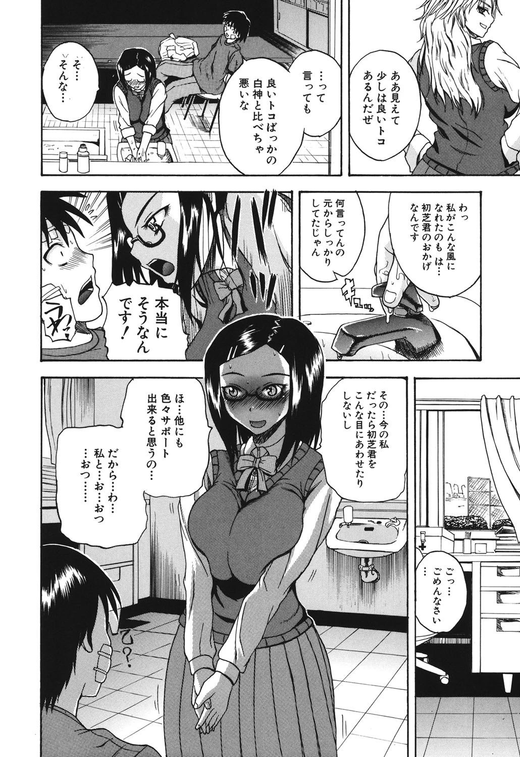 ぱいコキ 〜彼女の谷間は乳オナホ〜 9ページ