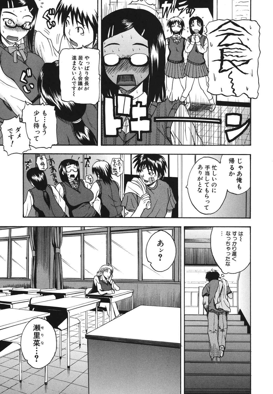 ぱいコキ 〜彼女の谷間は乳オナホ〜 10ページ