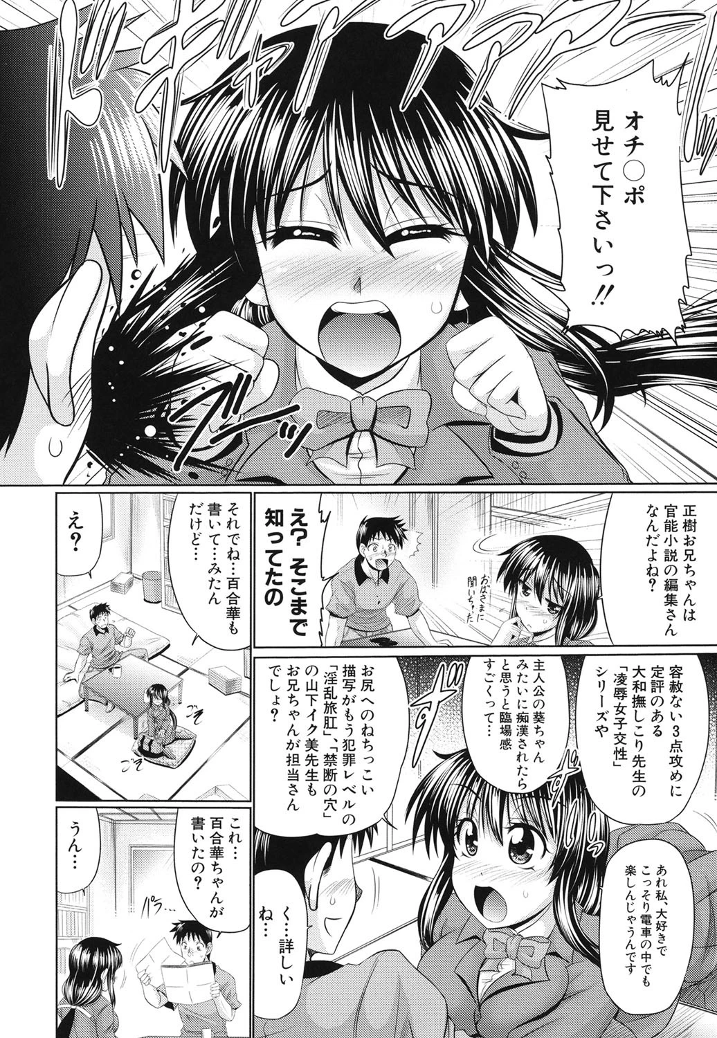 肉欲穴ライズ 7ページ