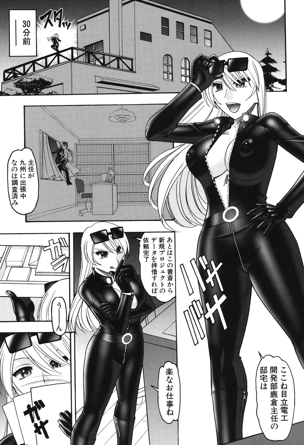 セックスコスチューム 6ページ