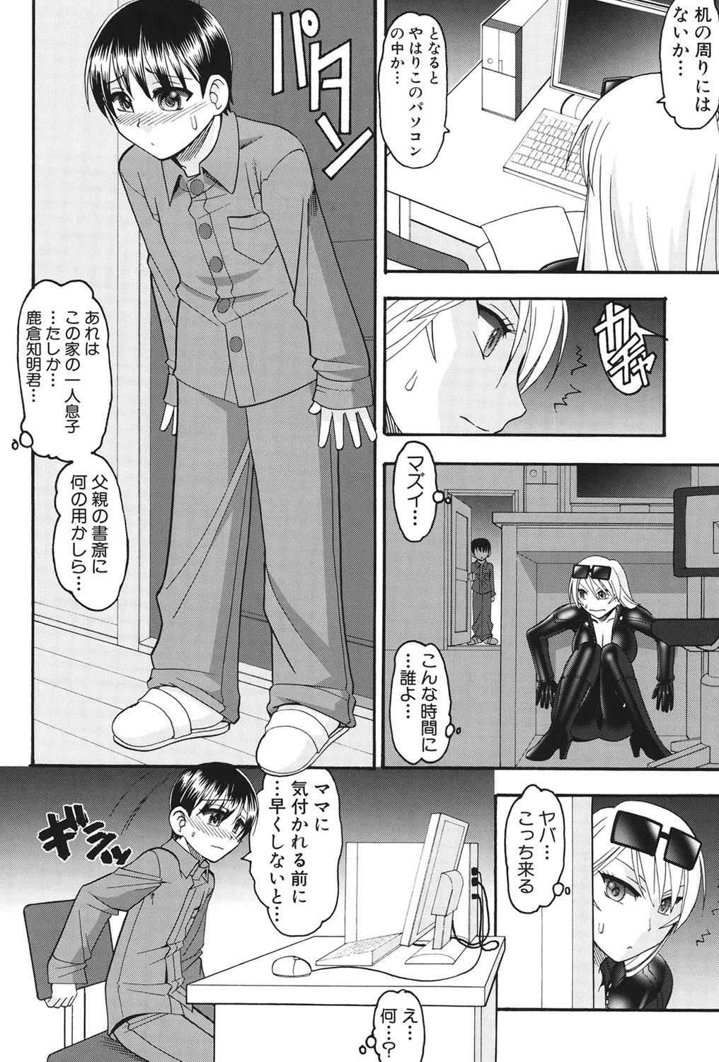 セックスコスチューム 7ページ