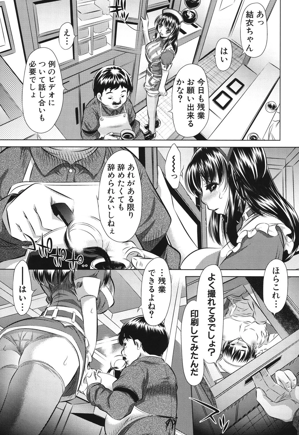 強●挿姦 8ページ