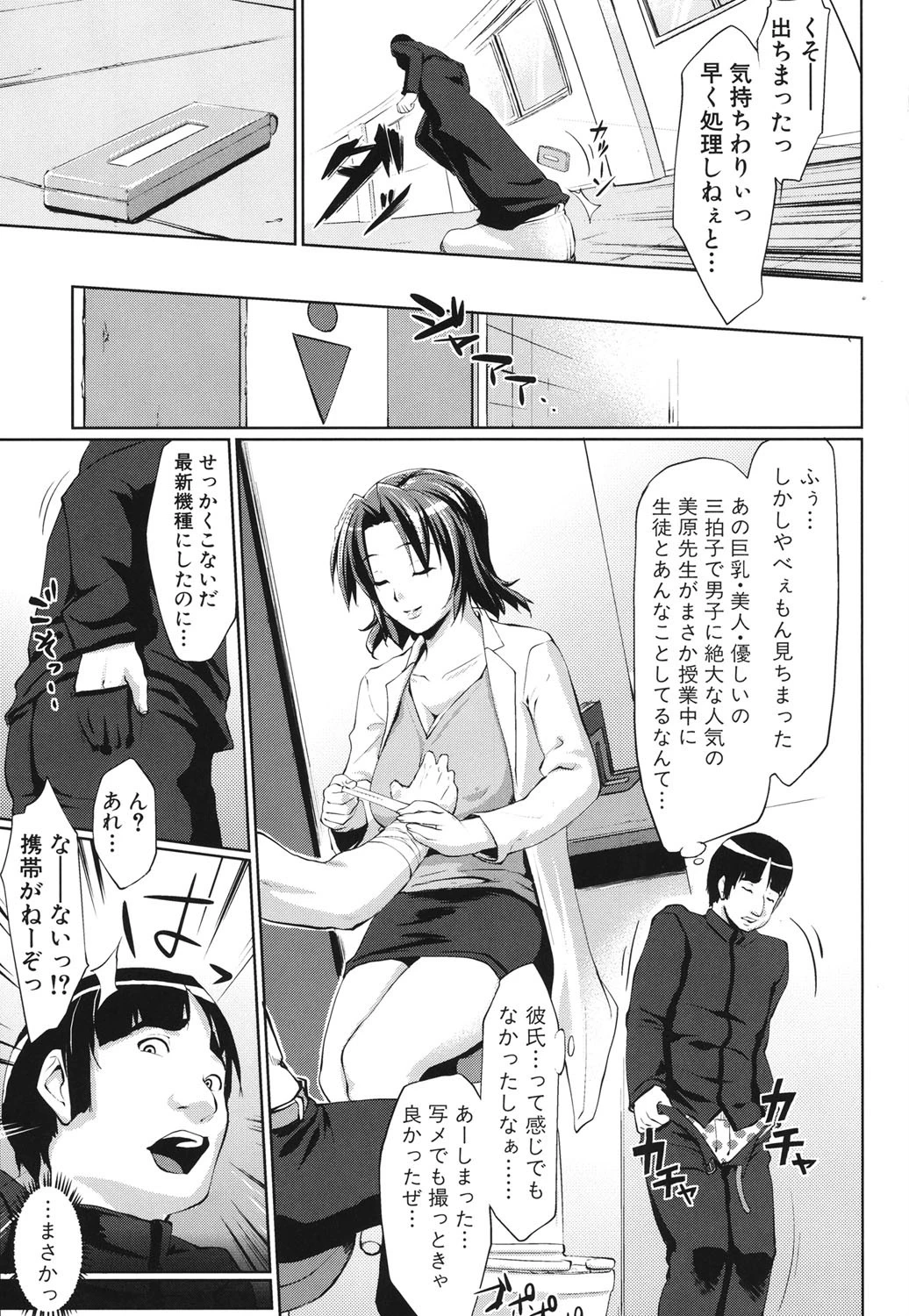 生はめチューどく 6ページ