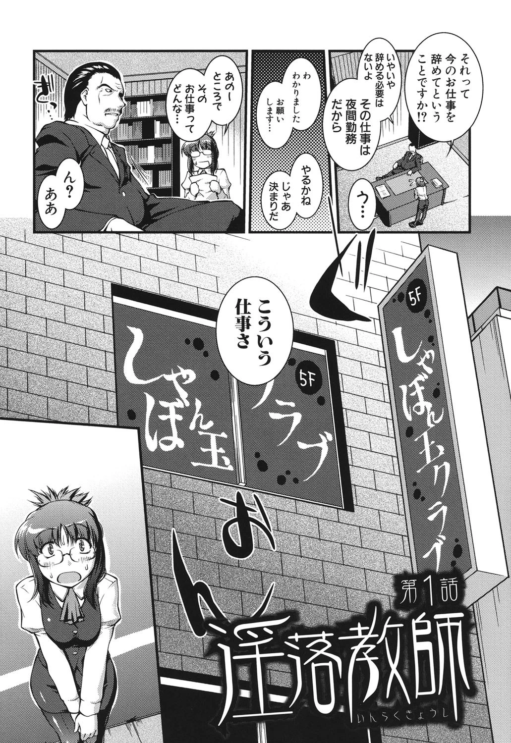 女教師淫落プレミアム-S級新人は放課後開花- 10ページ