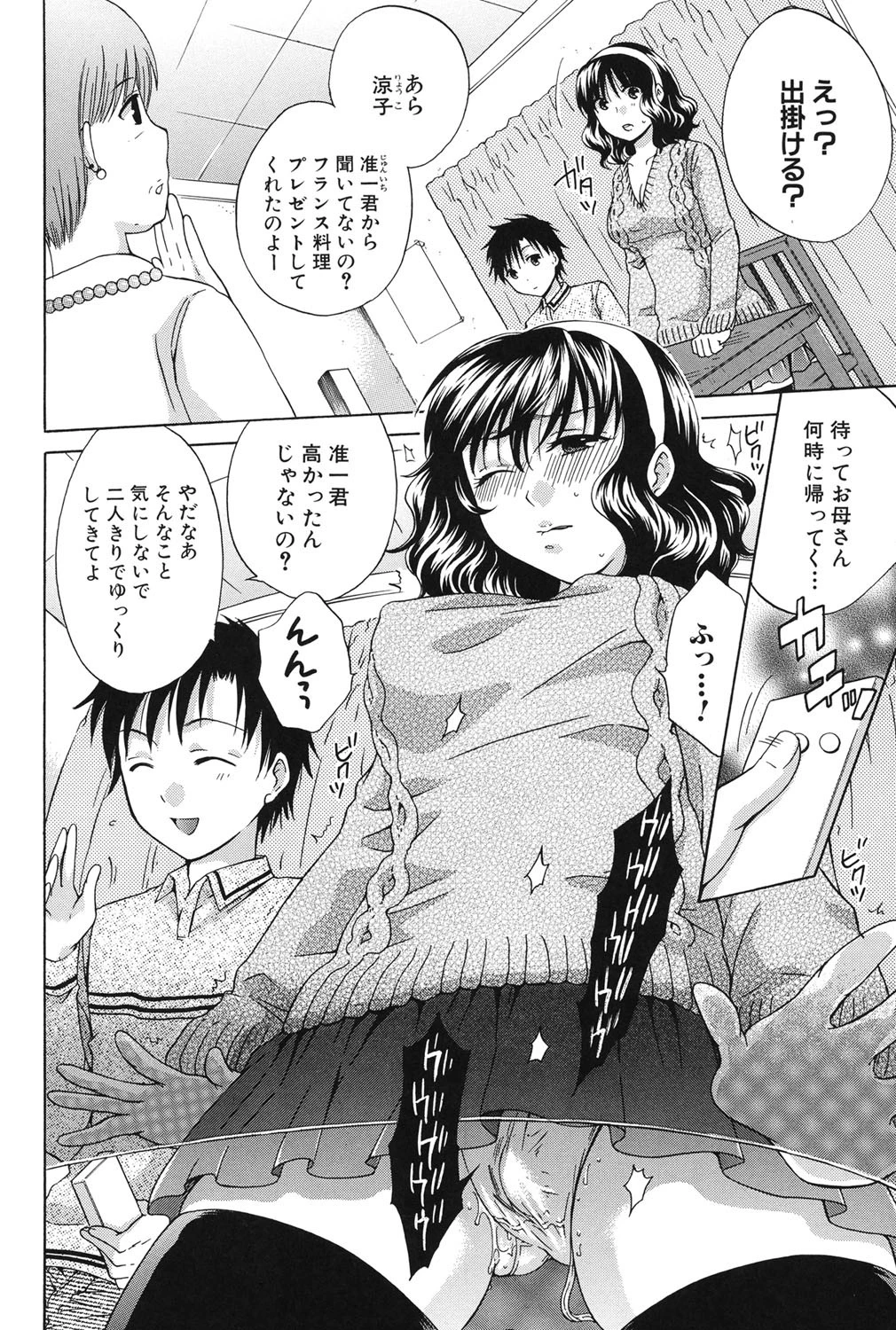 彼女が堕ちるまで 5ページ