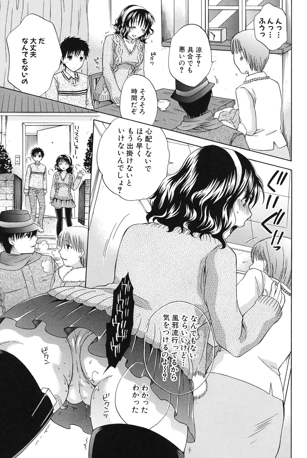 彼女が堕ちるまで 6ページ