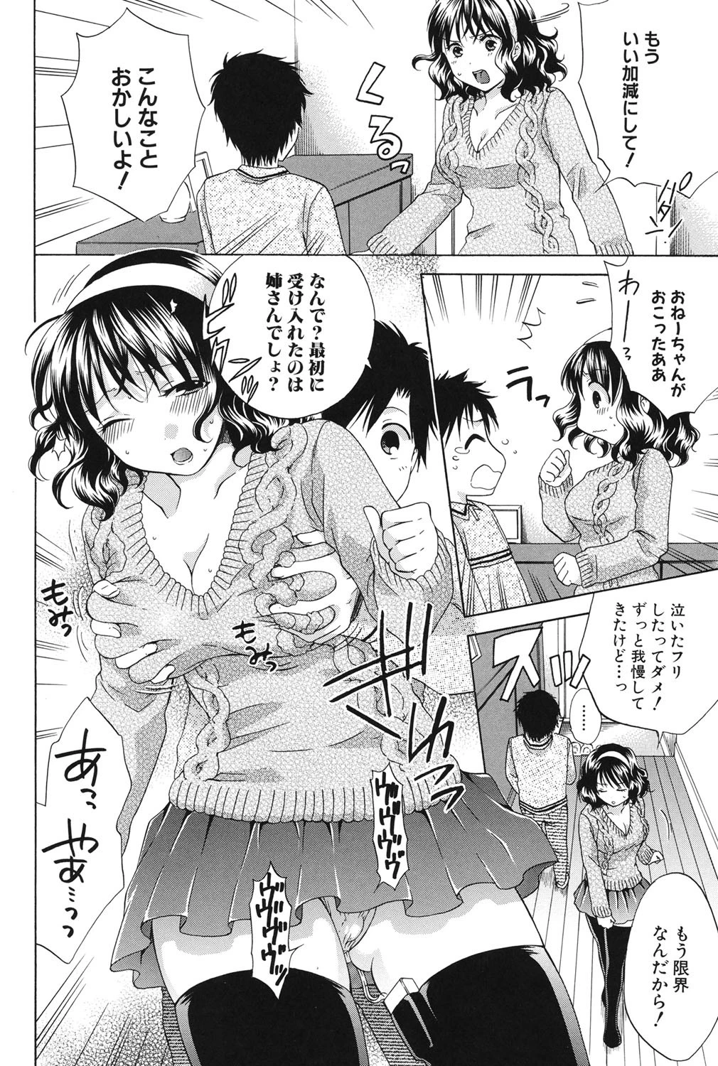 彼女が堕ちるまで 7ページ