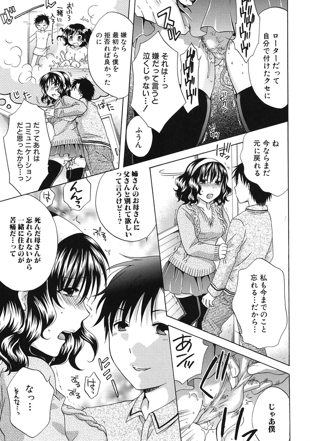 彼女が堕ちるまで 8ページ