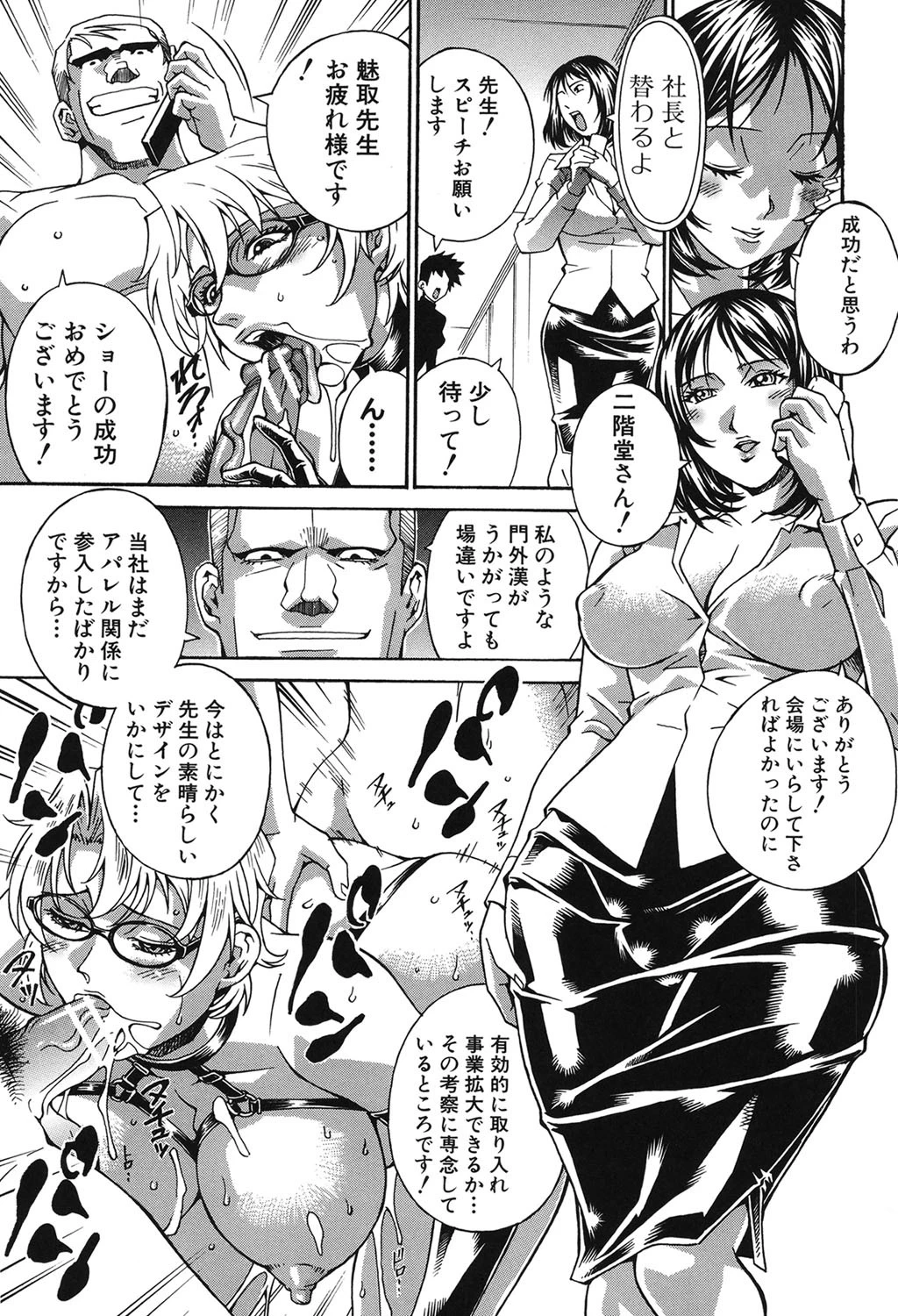 淫獣牢-秘密サークルの熟女達- 6ページ