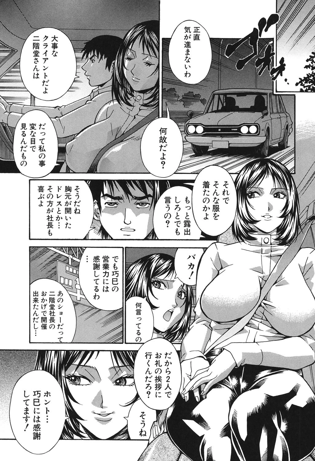 淫獣牢-秘密サークルの熟女達- 10ページ