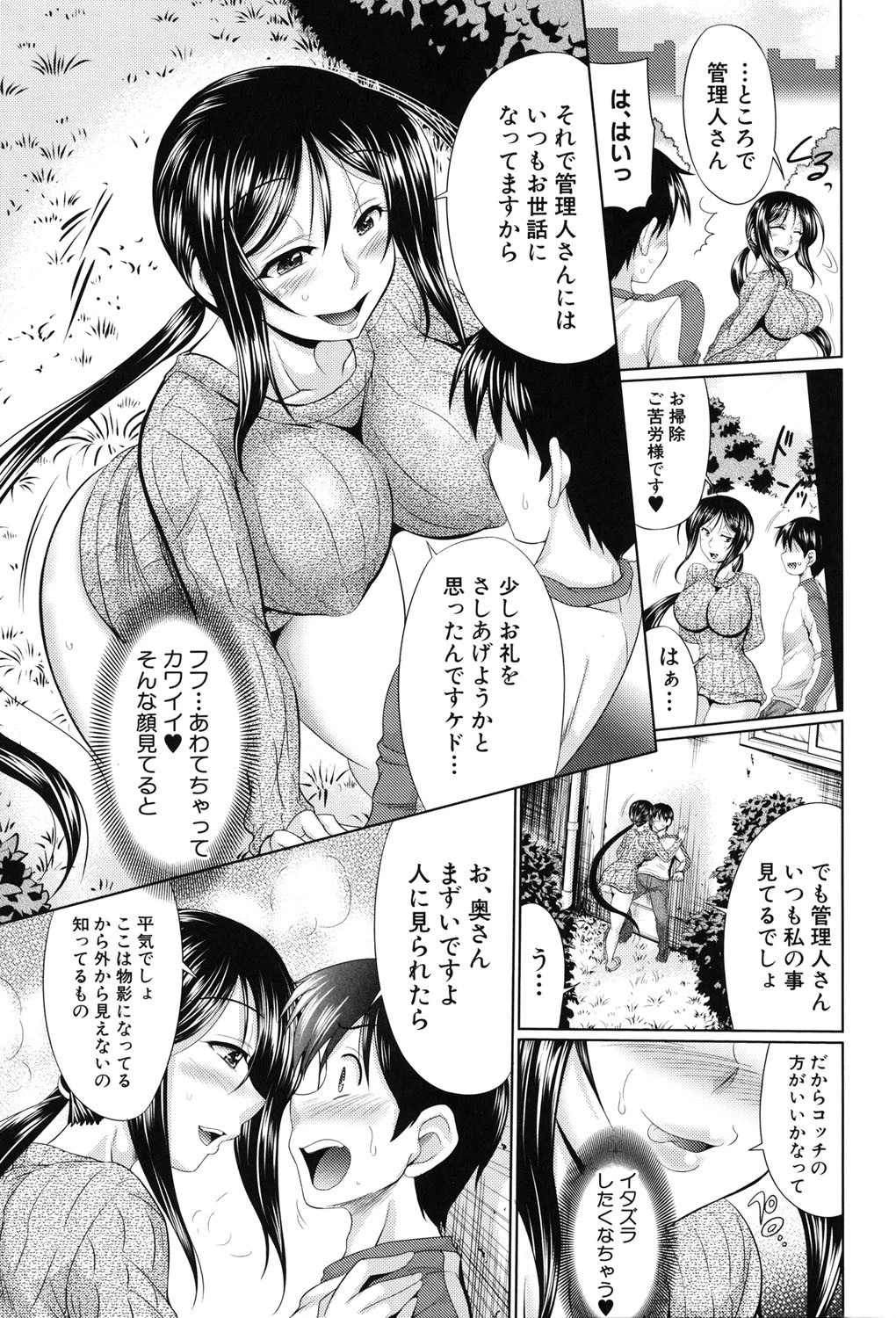 にゅぷ妻！！ 〜牝穴開発倶楽部〜 6ページ