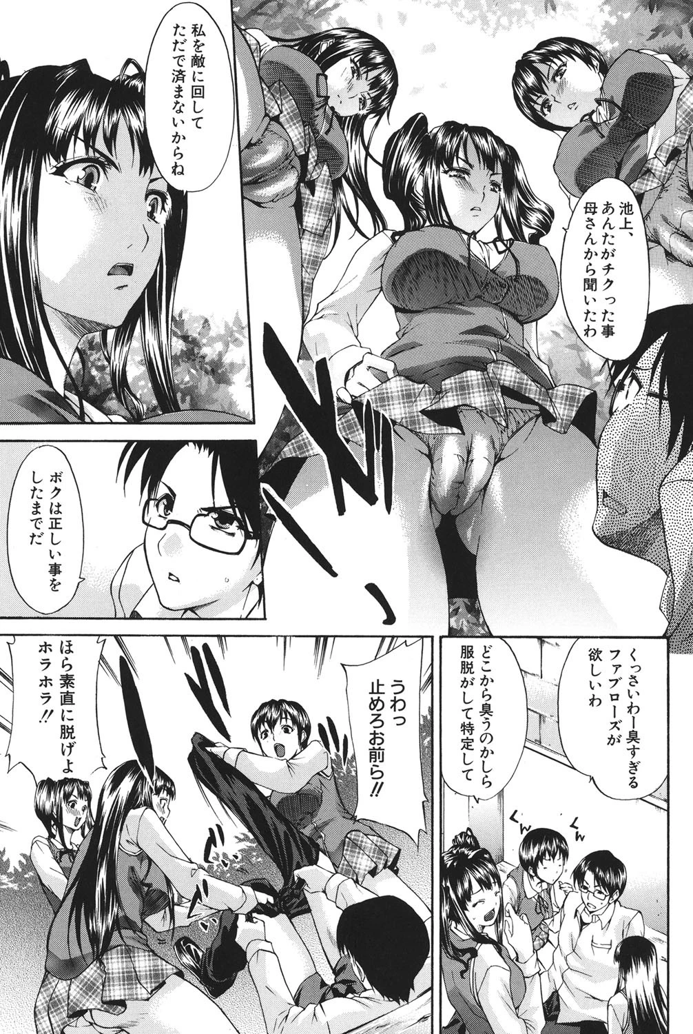 痴女と呼ばないで 8ページ