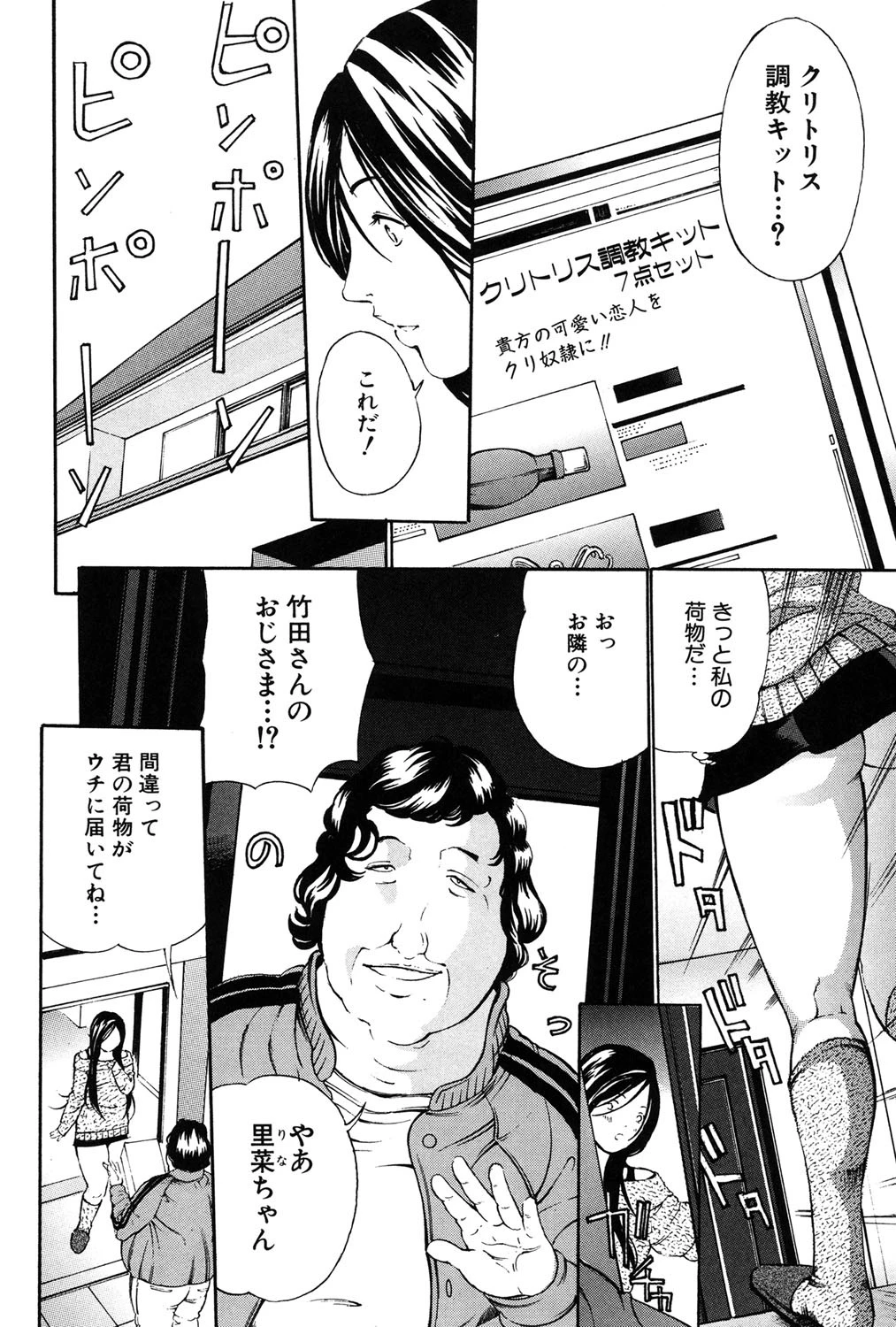 乳クリ調教キット-最恐版- 9ページ