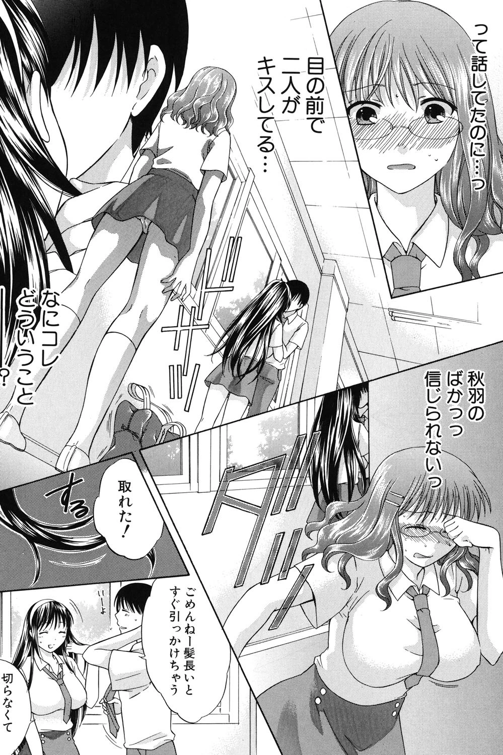 八月、彼女は嘘をつく。 7ページ