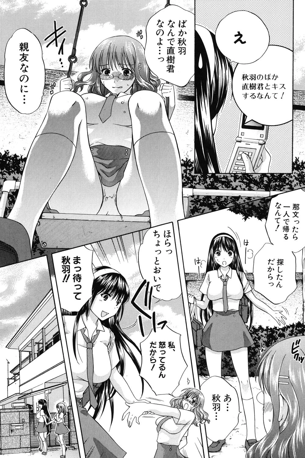 八月、彼女は嘘をつく。 8ページ