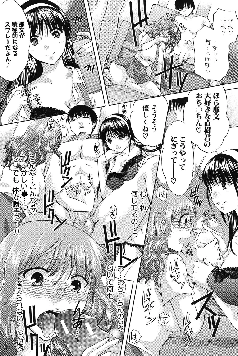 八月、彼女は嘘をつく。 10ページ