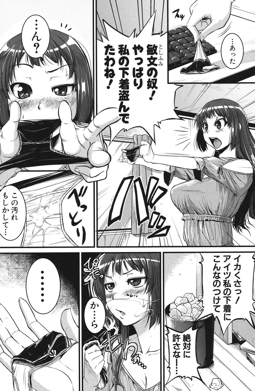 ぼくらの（恥）調教台本 7ページ