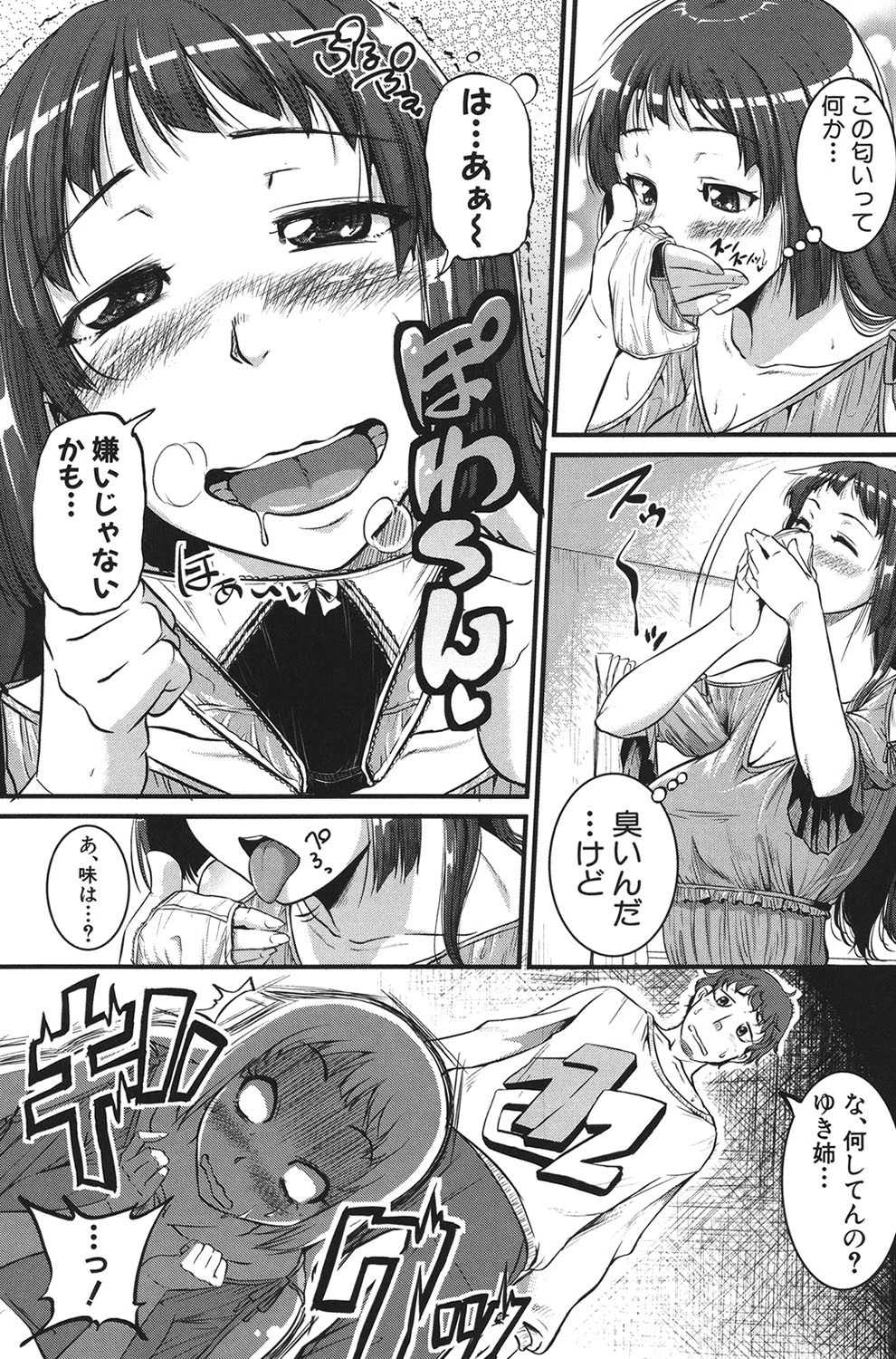 ぼくらの（恥）調教台本 8ページ