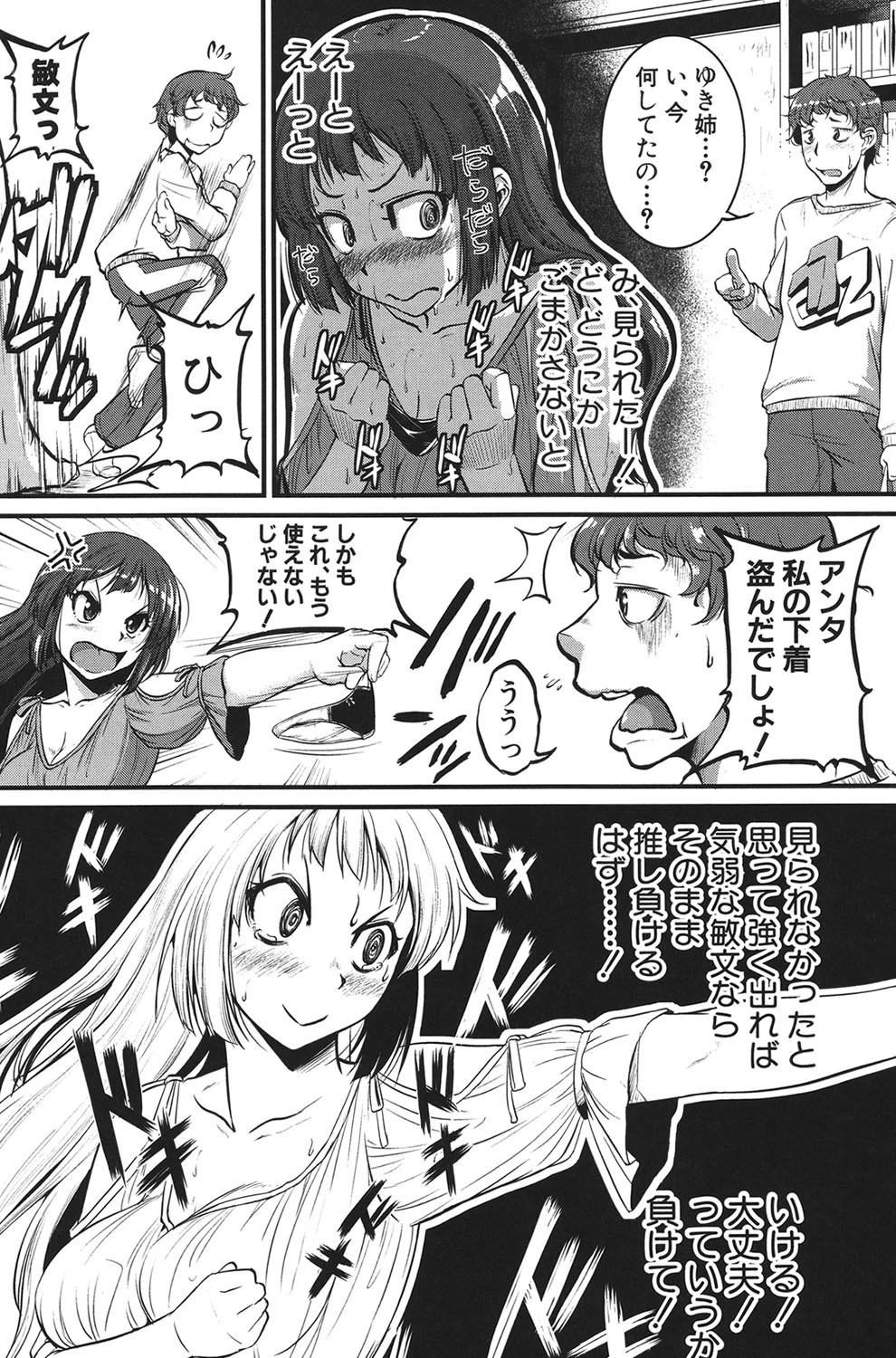 ぼくらの（恥）調教台本 9ページ