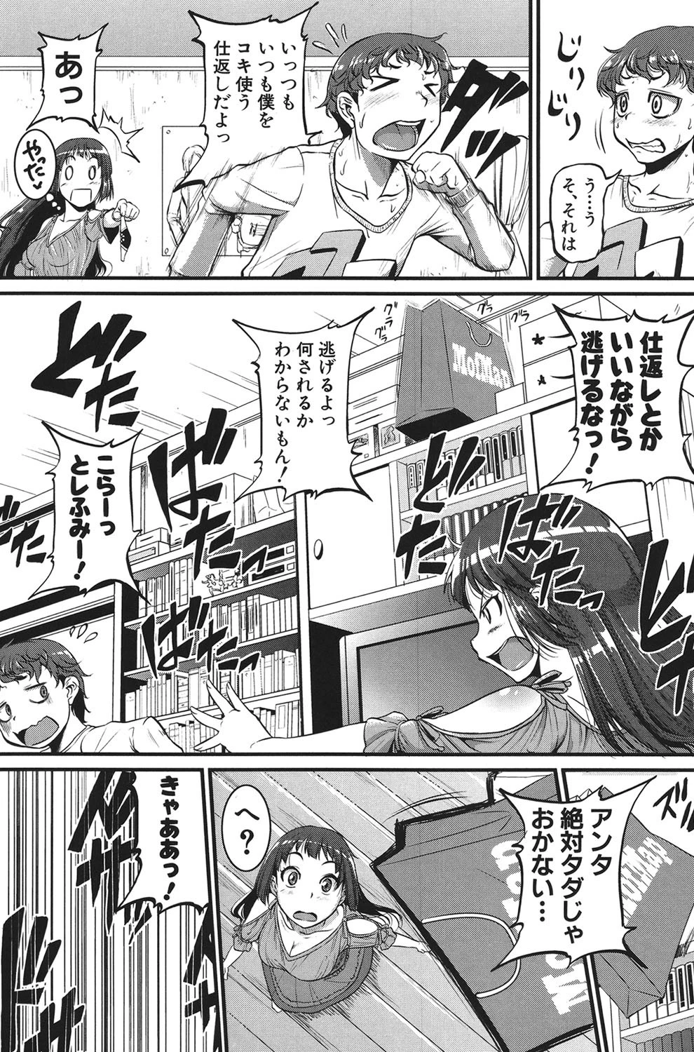 ぼくらの（恥）調教台本 10ページ