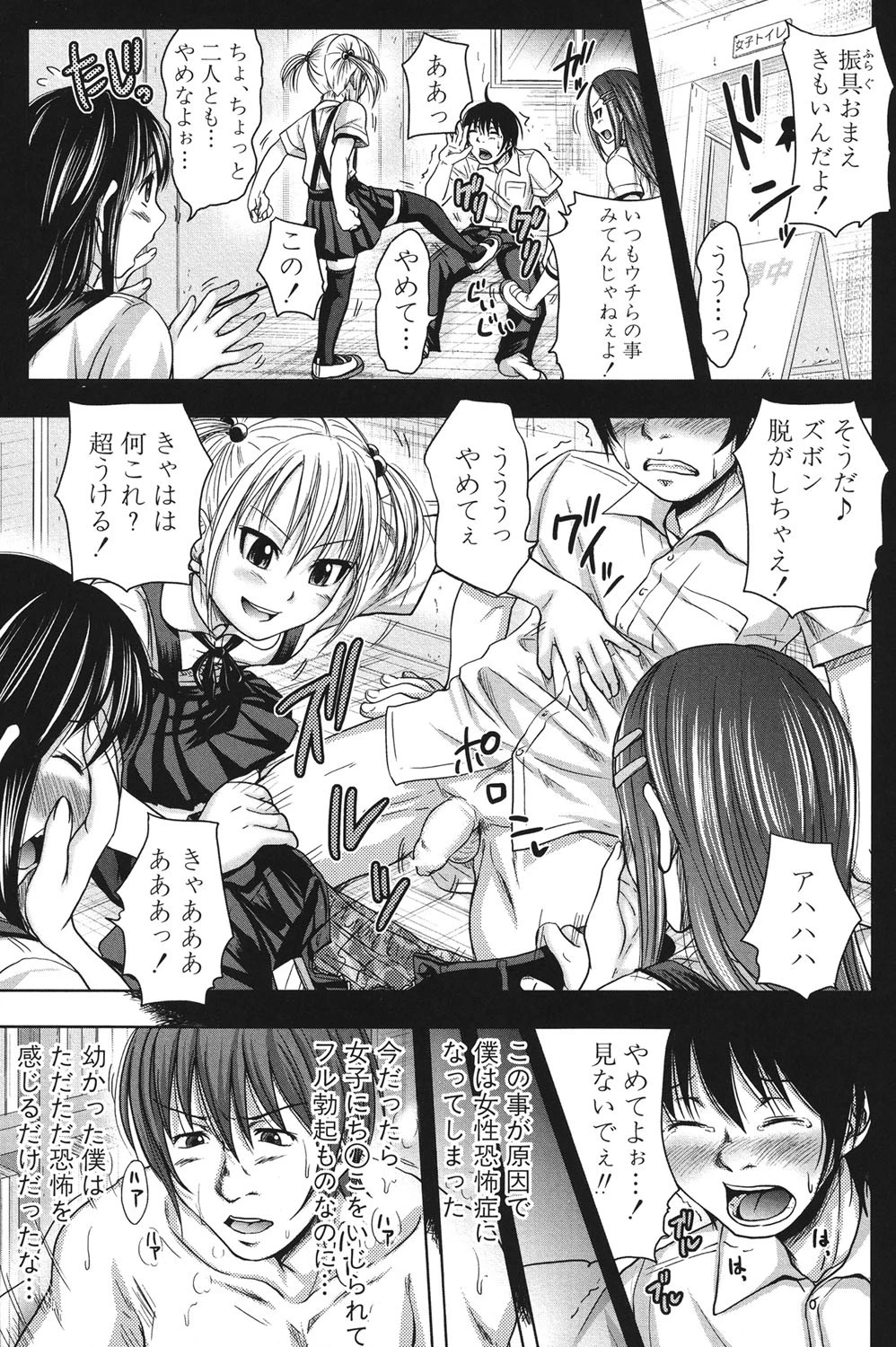 た〜妊ぐぽいんと☆ もし俺が15年前から人生犯り直せたら 6ページ