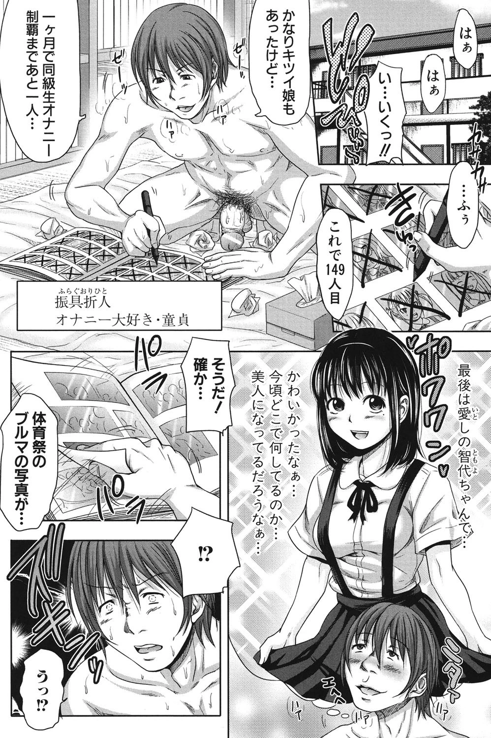 た〜妊ぐぽいんと☆ もし俺が15年前から人生犯り直せたら 7ページ