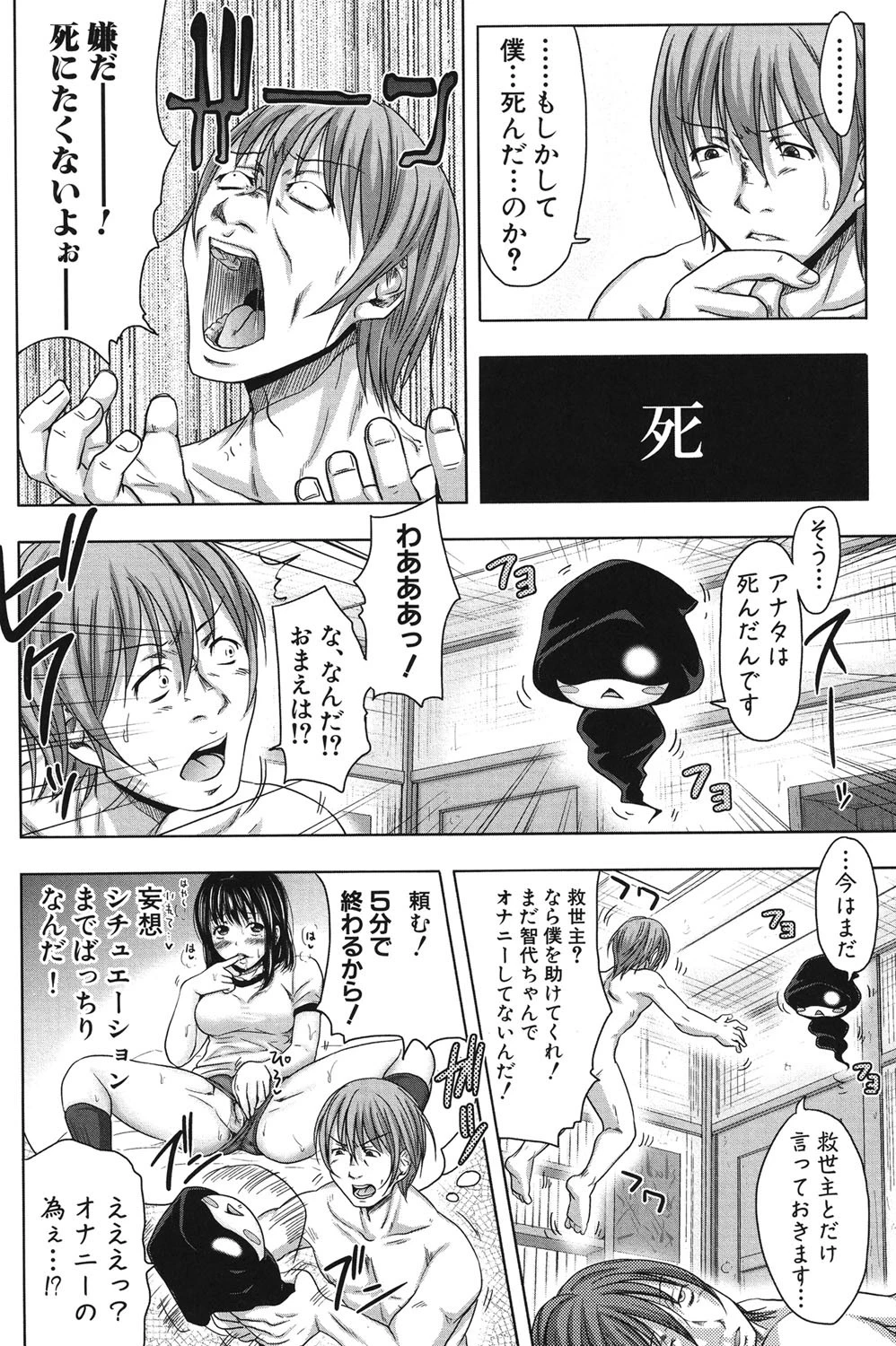 た〜妊ぐぽいんと☆ もし俺が15年前から人生犯り直せたら 9ページ