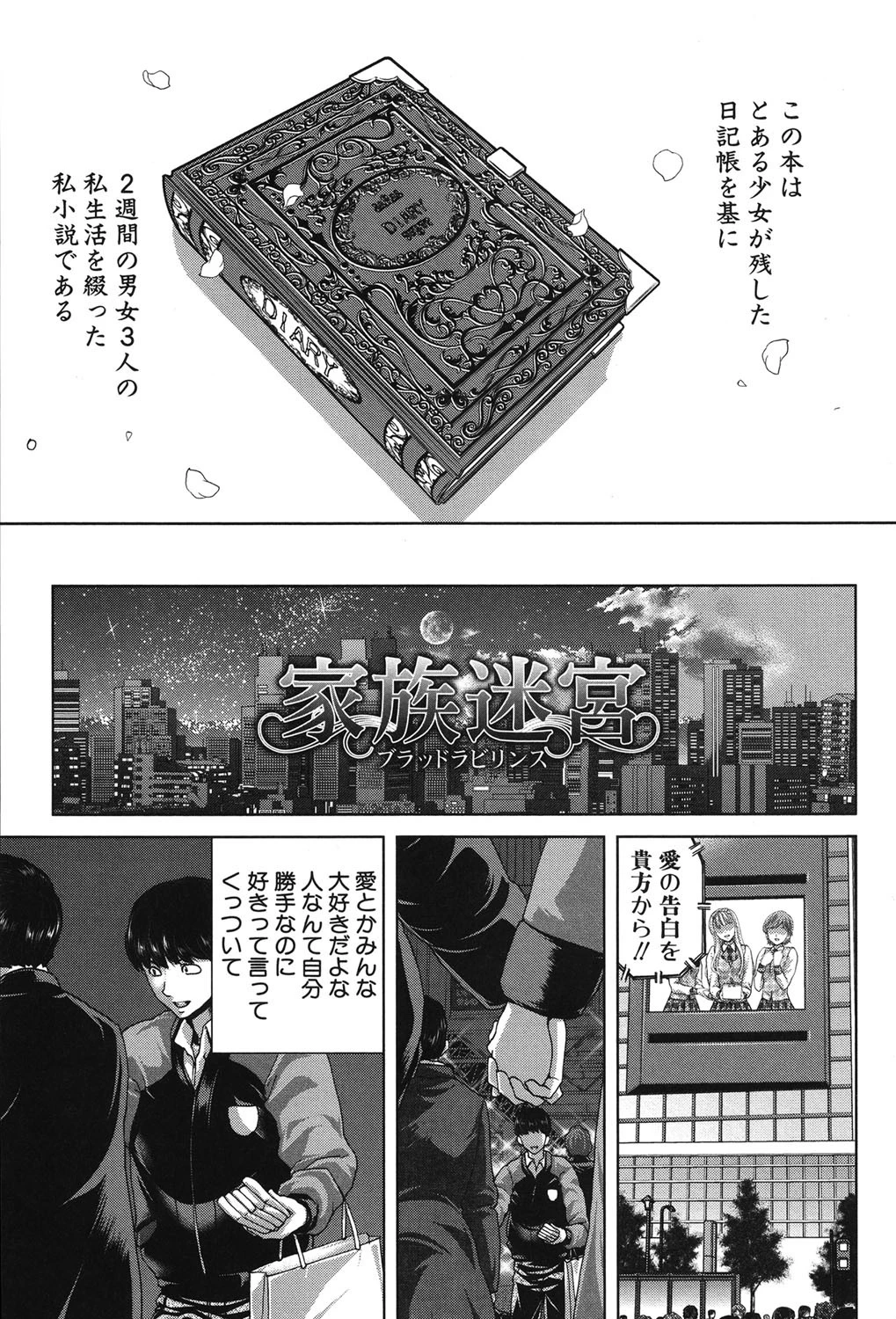 咲姫〜家族迷宮〜 2ページ