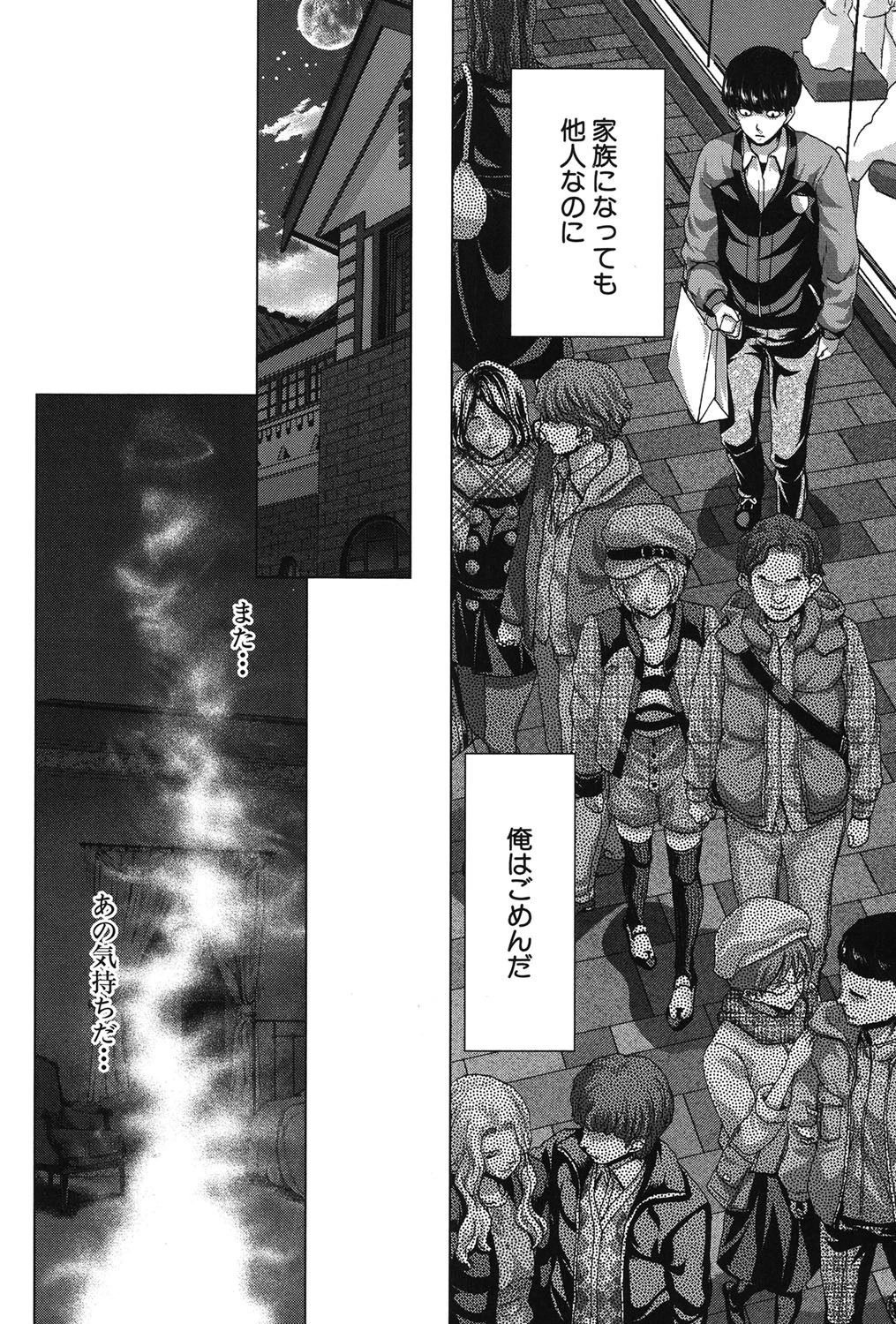 咲姫〜家族迷宮〜 3ページ