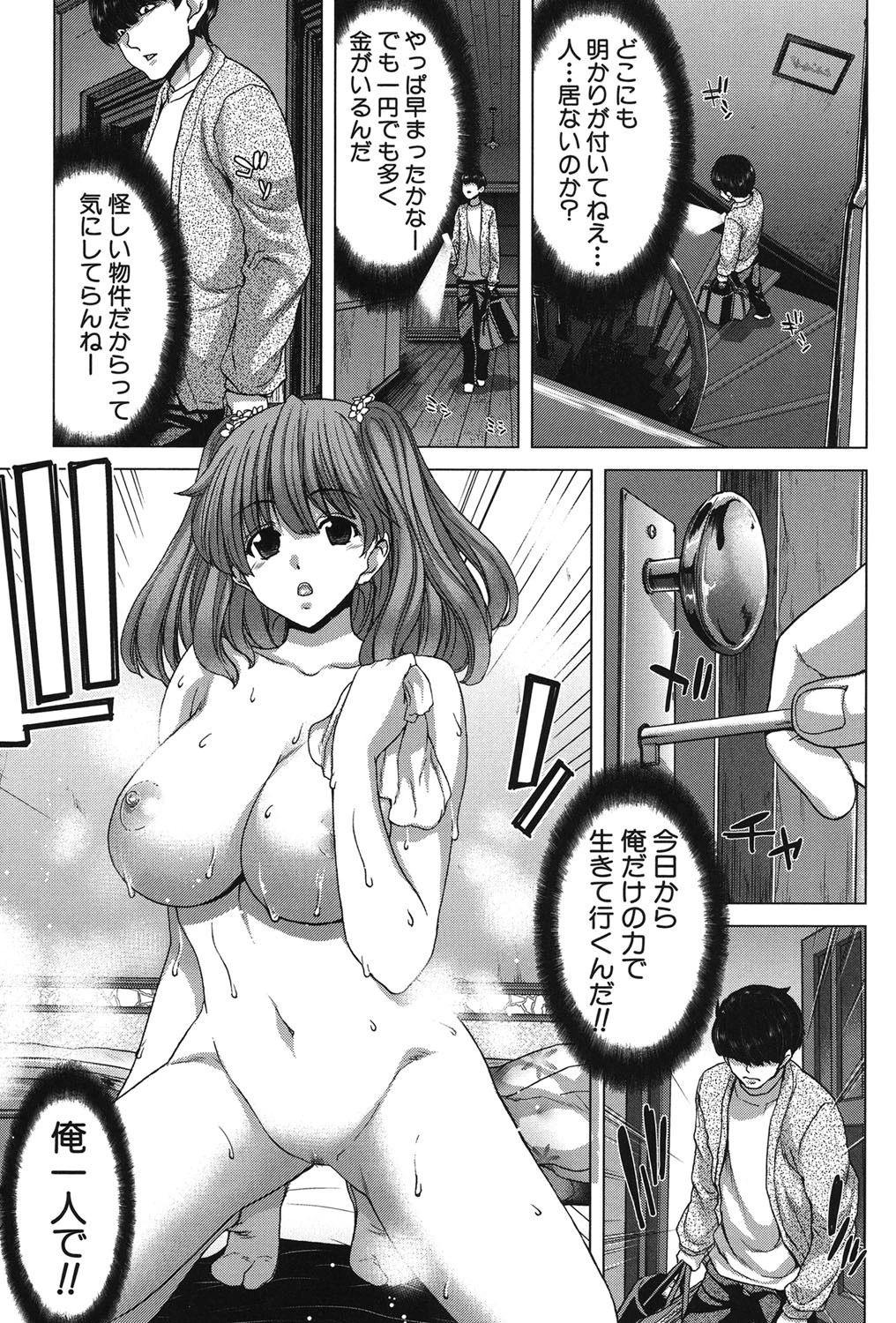 咲姫〜家族迷宮〜 8ページ